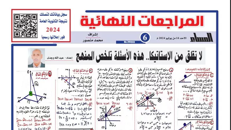 ملخص منهج الاستاتيكا في 24 سؤالا وإجابتها لـ الثانوية العامة 2024