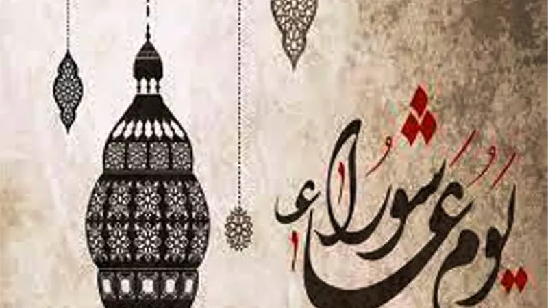 لماذا نصوم عاشوراء وقد غفر الله لنا بصيام يوم عرفة؟