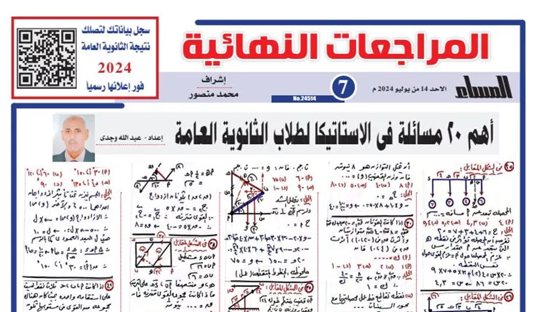 أبرز 20 مسألة في الاستاتيكا لـ الثانوية العامة 2024 .. لن يخرج عنها الامتحان