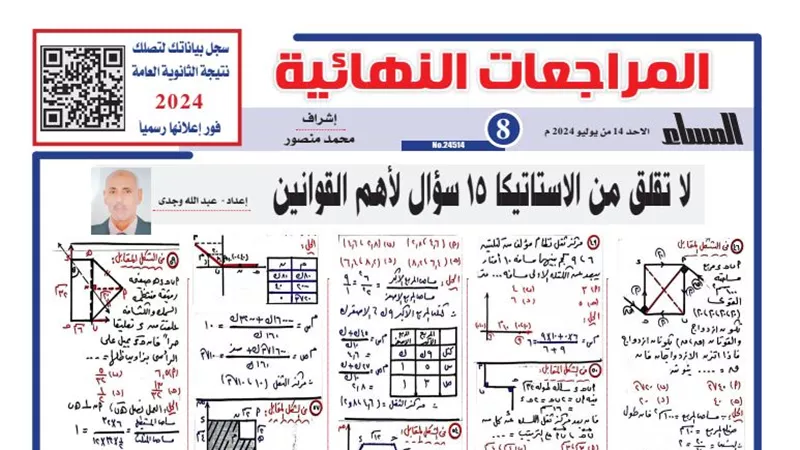 أهم قوانين الاستاتيكا في 15 سؤالا لـ الثانوية العامة 2024