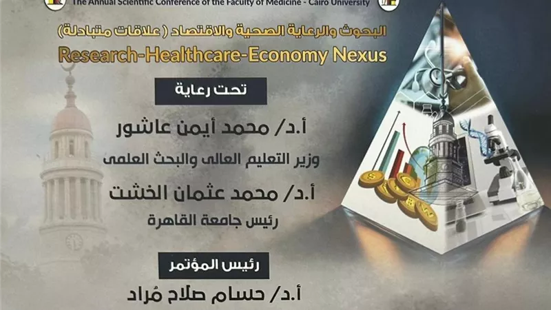 بمشاركة ٣٦ قسما.. انطلاق المؤتمر العلمي لكلية طب القاهرة غدا