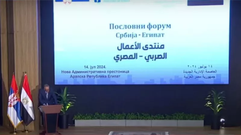 انطلاق منتدى رجال الأعمال المصري الصربي بالعاصمة الإدارية