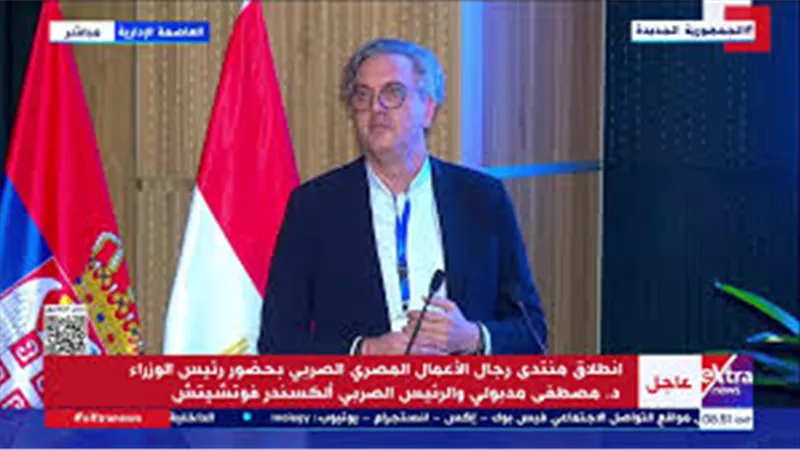 الرئيس الصربى :ندعو الشركات المصرية للمشاركة فى منتدي الاعمال القادم