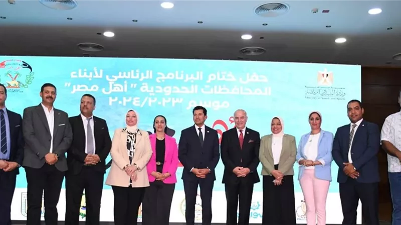 وزير الشباب يشهد حفل البرنامج الرئاسي لأبناء المحافظات الحدودية