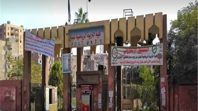 تنسيق الجامعات2024..تفاصيل حول كلية التربية الرياضية بنين بالهرم