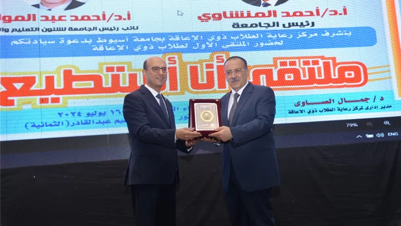 المنشاوي:ذوو الهمم يحصلون على كامل الرعاية والاهتمام بجامعة أسيوط