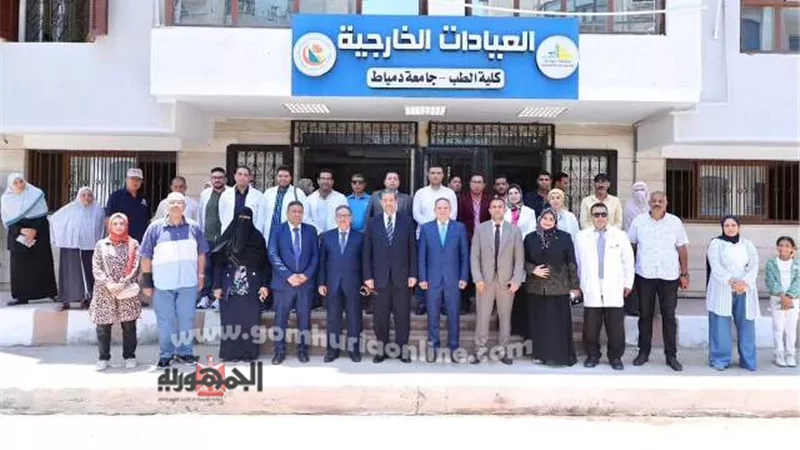 محافظ دمياط ورئيس الجامعة يتفقدان مبنى العيادات الخارجية