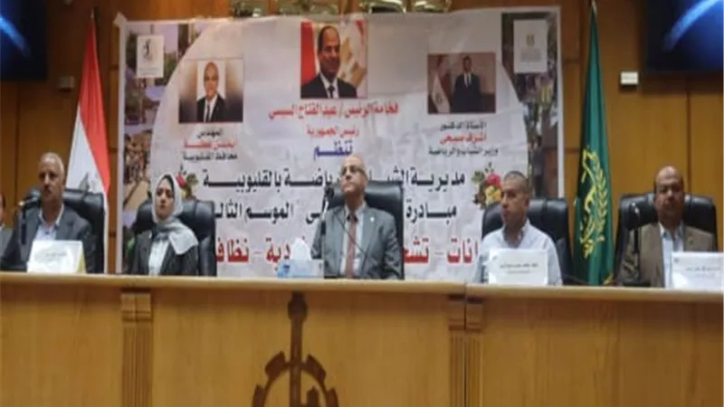 محافظ القليوبية يدشن مبادرة الشباب والرياضة لتجميل القرى