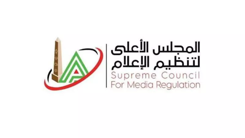 الأعلى للإعلام يهنئ الحكومة بمناسبة حصولها على ثقة مجلس النواب