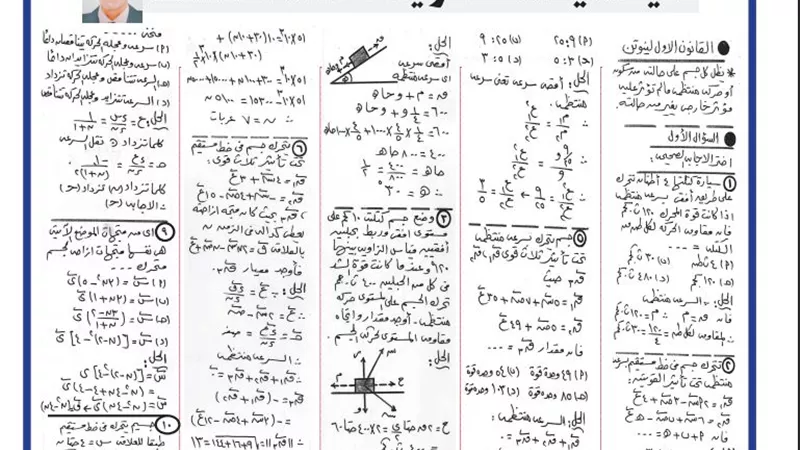 22 سؤالا وإجابتها في الديناميكا لـ الثانوية العامة 2024 .. الامتحان في جيبك