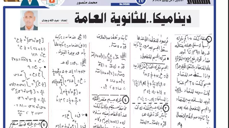 أبرز 20 سؤالا وإجابتها في الديناميكا لـ الثانوية العامة 2024 .. مش هتقدر تفوتها