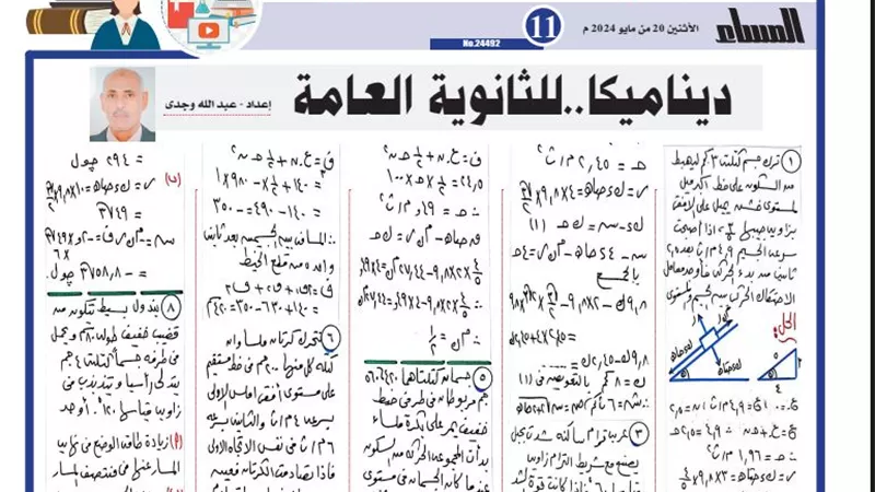 بالاجابات 42 سؤالا في الديناميكا لـ الثانوية العامة 2024 .. لن يخرج عنها الامتحان