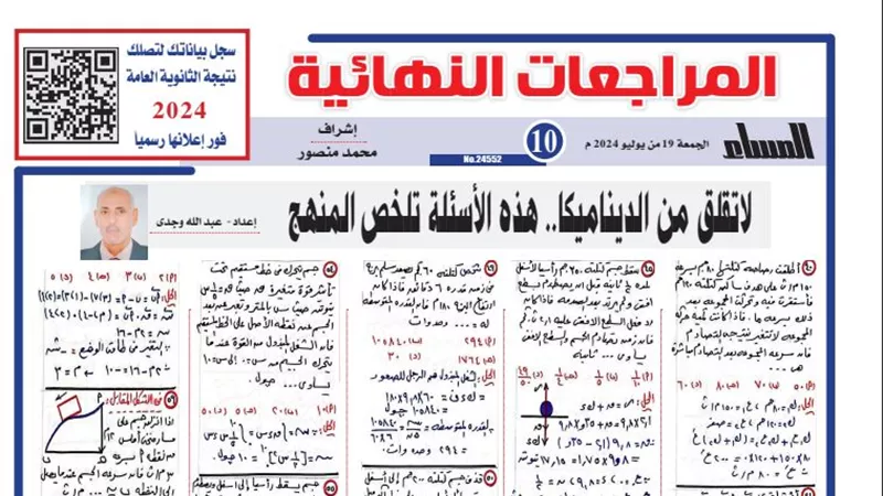 ملخص منهج الديناميكا في 22 سؤالا وإجابتها لـ الثانوية العامة 2024
