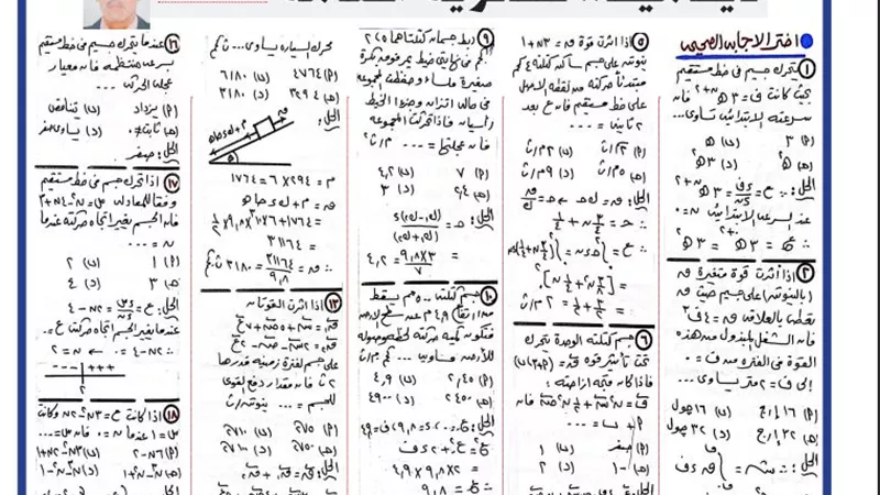 بالاجابات 29 سؤالا في الديناميكا لـ الثانوية العامة 2024