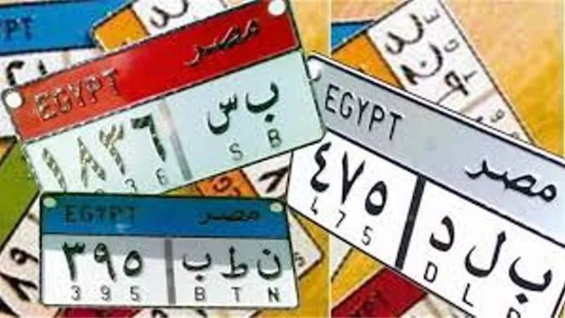 خطوات استخراج لوحة سيارة جديدة وبدل تالف