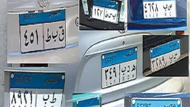 تعرف على معانى أرقام وحروف اللوحات المعدنية للسيارات