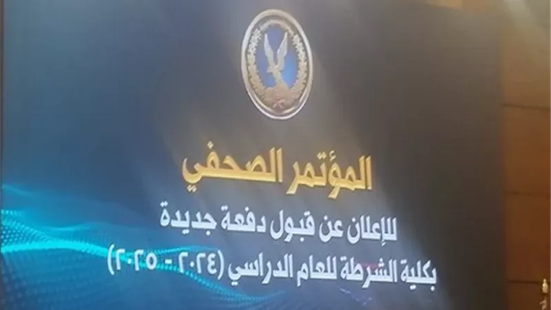 مواعيد التقديم في كلية الشرطة وبحد أدنى 65%