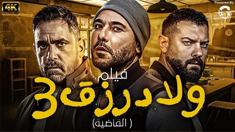 5 أفلام سينمائية تحقق 2 مليون و681 ألف جنيه