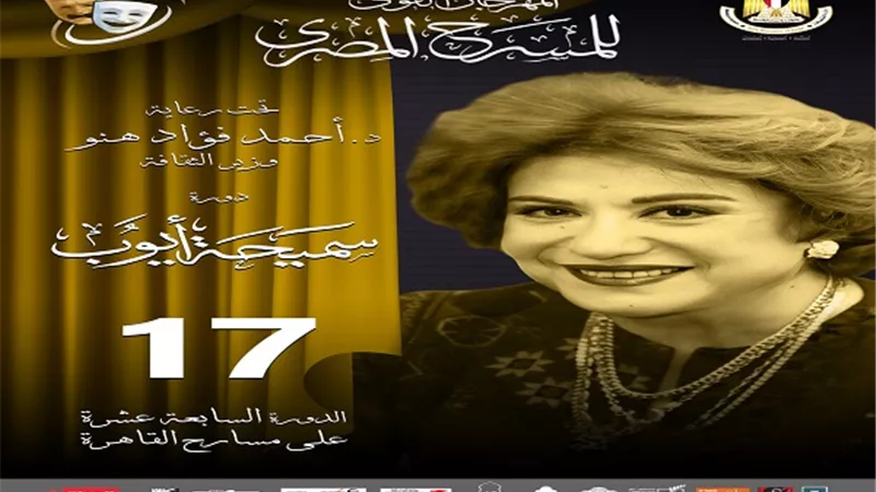 تعرف على العروض المشاركة في المهرجان القومي للمسرح