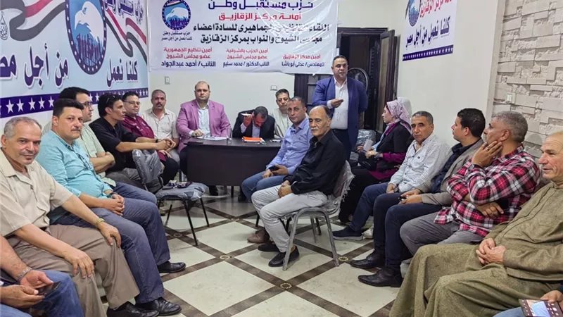 مستقبل وطن الشرقية يعقد الاجتماع التنظيمى الاول