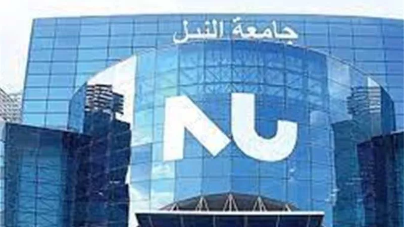 جامعة النيل بمدينة 6 أكتوبر تنظم 