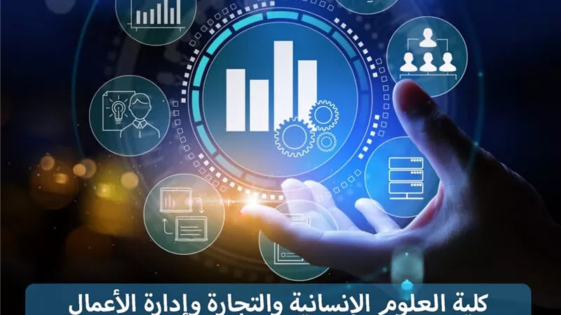 تفاصيل برنامج نظم ذكاء تحليل الأعمال بجامعة حلوان الأهلية