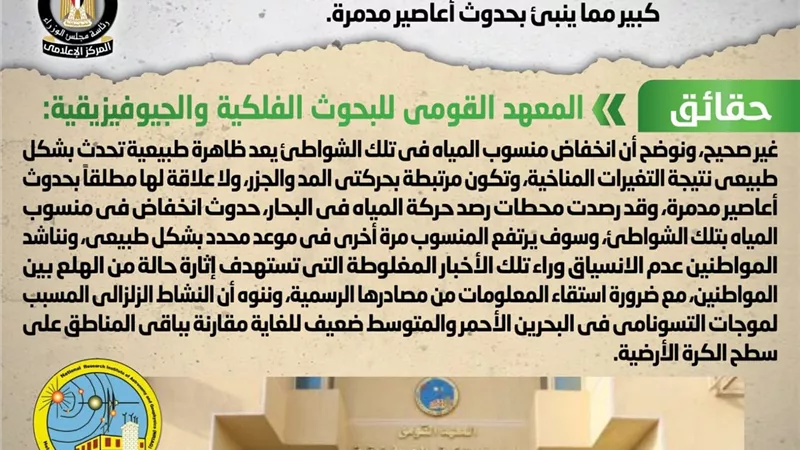 الحكومة تنفى انحسار مياه البحر عن بعض شواطئ الجمهورية