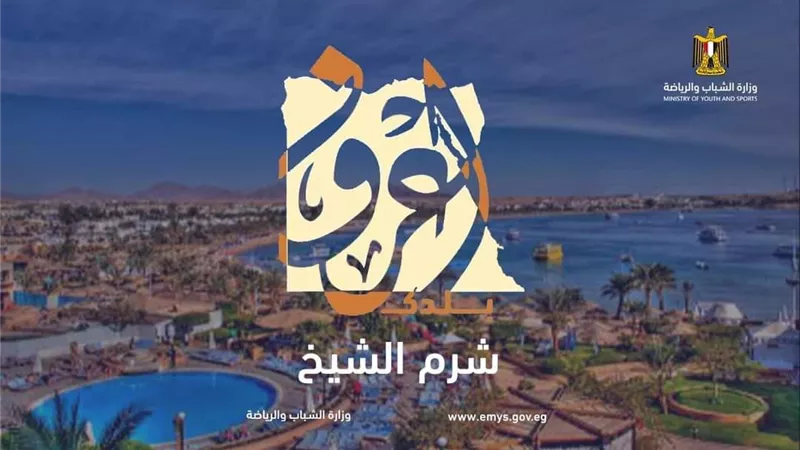 الشباب والرياضة تطلق رحلات 