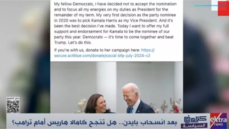 بعد انسحاب بايدن.. هل تنجح كامالا هاريس أمام ترامب؟