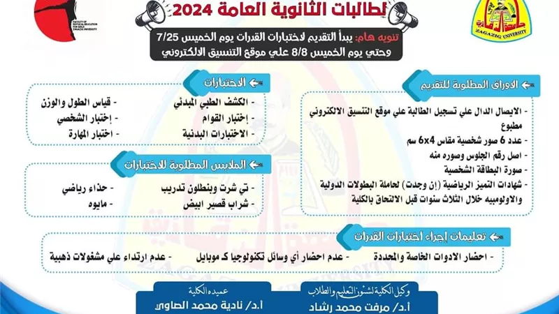 جامعة الزقازيق:فتح باب التسجيل الإلكتروني