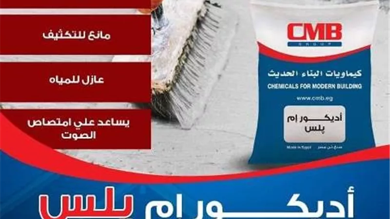 كيماويات البناء الحديثة تعلن عن منتج عازل للحرارة بتكنولوجيا النانو