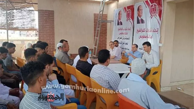 اتحاد شباب كفرالشيخ يطلق أولى فعاليات ورش عمل التنمية والهجرة