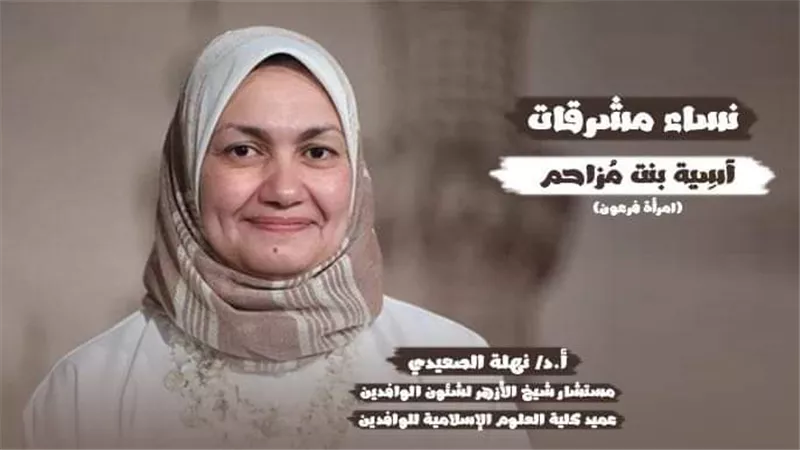 امرأة فرعون 