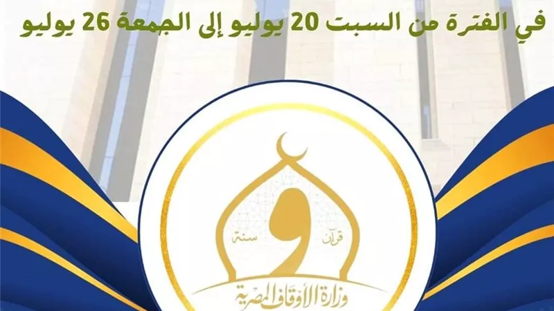 بالإنفوجراف.. الحصاد الأسبوعي لأنشطة وزارة الأوقاف