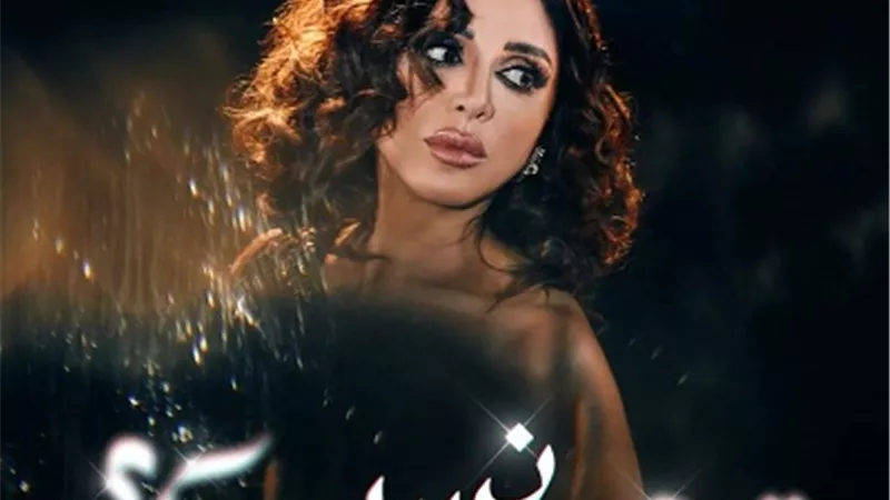 غداً... طرح ألبوم أنغام 