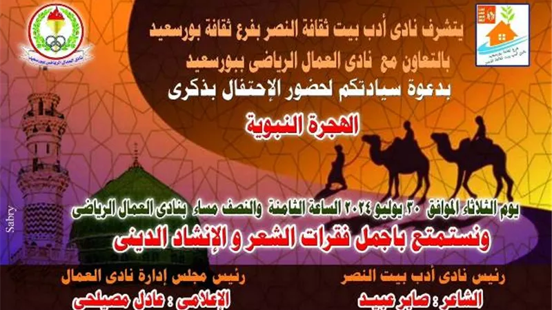 احتفالية ثقافية لبيت ثقافة النصر بنادى العمال ببورسعيد