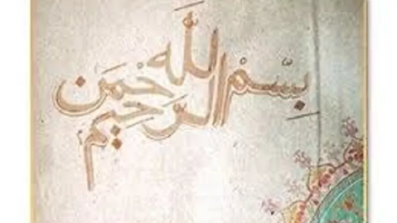 التسمية..ما حكم من نَسِيَهَا وتذَكَّرَها أثناء الأكل