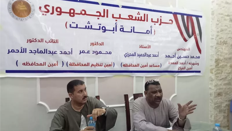 أمانة حزب 