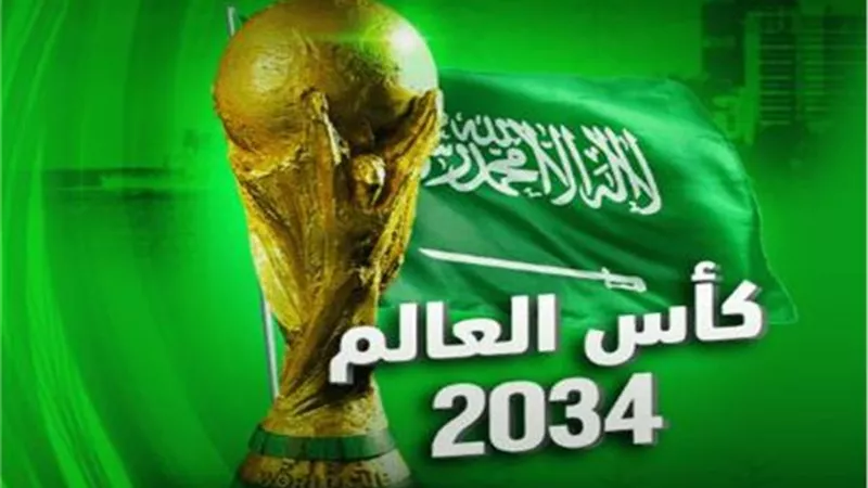 السعودية تكشف موعد تسليم ملف الترشح لإستضافة كأس العالم 2034
