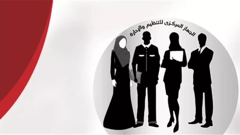 التنظيم والإدارة يعلن إتاحة الاستعلام عن نتيجة وظائف مهندسين بوزارة الري
