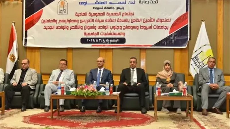 رئيس جامعة أسيوط يرأس اجتماع مجلس إدارة صندوق التأمين الخاص