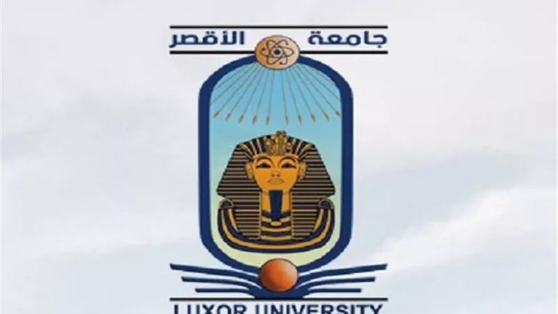 ٣ أغسطس موعد التقدم للمدن الجامعية بجامعة الأقصر
