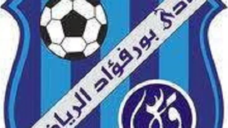 نادى بورفؤاد يعلن تشكيل الجهاز الفنى لفريق الكرة الموسم القادم