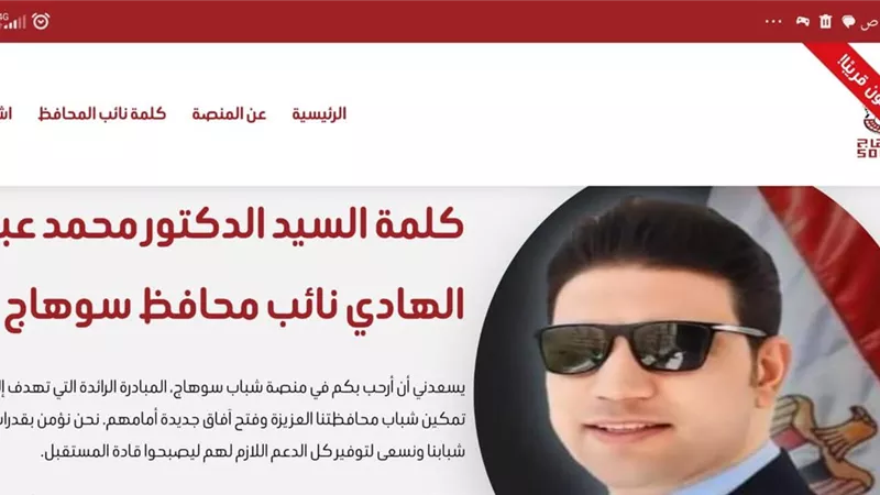 أطلاق منصة إلكترونية للشباب لتعريفهم تطورات قطاعات العمل بسوهاج