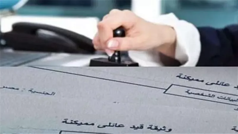 خطوات استخراج القيد العائلي