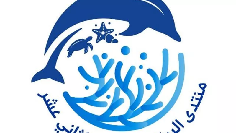المدينة الشبابية بالغردقة تستضيف ملتقى البيئة الساحلية الثاني عشر