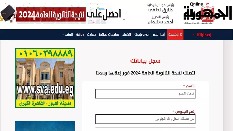 natega.gomhuriaonline.com رابط نتيجة الثانوية العامة 2024