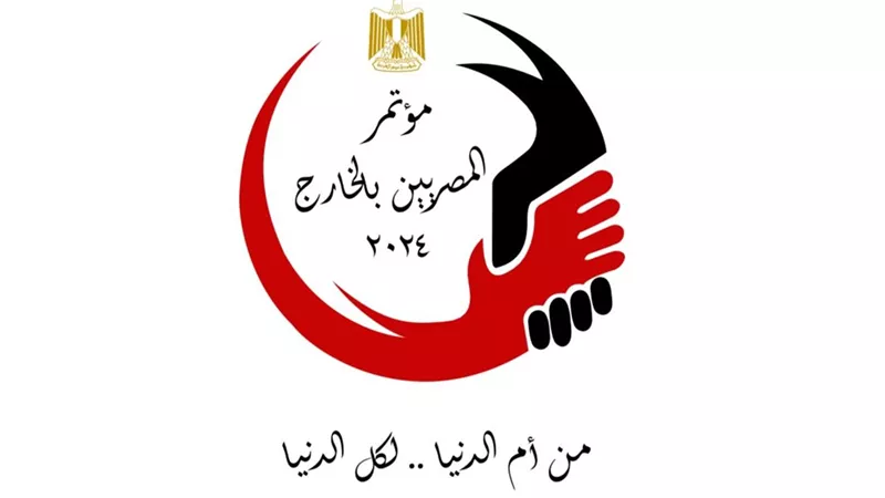 انطلاق النسخة الخامسة من مؤتمر «المصريين بالخارج» الاحد المقبل