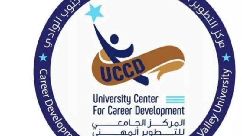 إنشاء المركز الجامعي للتطوير المهني بالغردقة UCCD