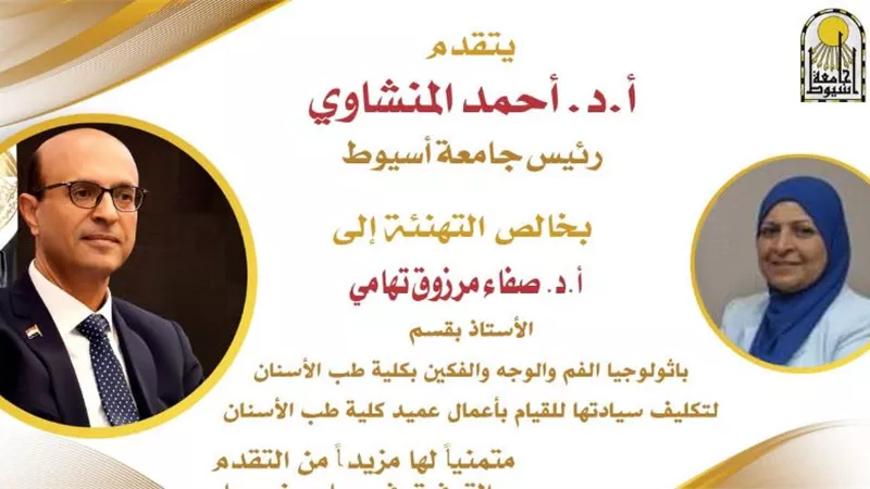 رئيس جامعة أسيوط يصدر قرار تكليف